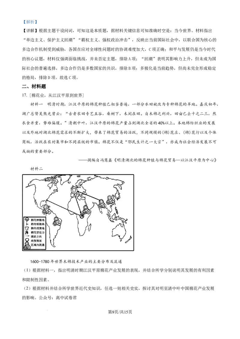 精品解析：广东省惠州市实验中学2025-2026学年高三上学期12月阶段性检测历史试题（解析版）_2025年12月_251207广东省惠州市实验中学2025-2026学年高三上学期12月阶段性检测（全科）