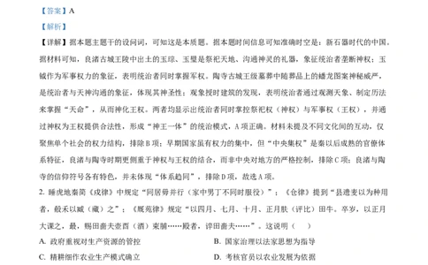 精品解析：广东省惠州市实验中学2025-2026学年高三上学期12月阶段性检测历史试题（解析版）_2025年12月_251207广东省惠州市实验中学2025-2026学年高三上学期12月阶段性检测（全科）