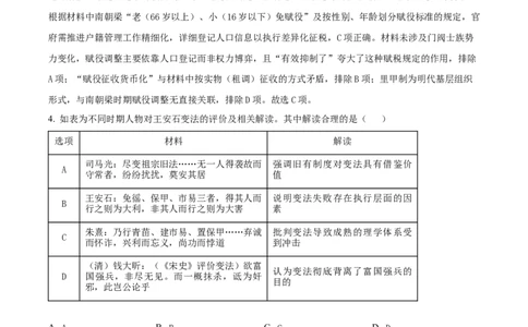 精品解析：广东省惠州市实验中学2025-2026学年高三上学期12月阶段性检测历史试题（解析版）_2025年12月_251207广东省惠州市实验中学2025-2026学年高三上学期12月阶段性检测（全科）