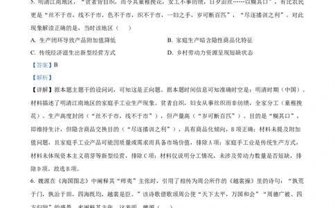 精品解析：广东省惠州市实验中学2025-2026学年高三上学期12月阶段性检测历史试题（解析版）_2025年12月_251207广东省惠州市实验中学2025-2026学年高三上学期12月阶段性检测（全科）
