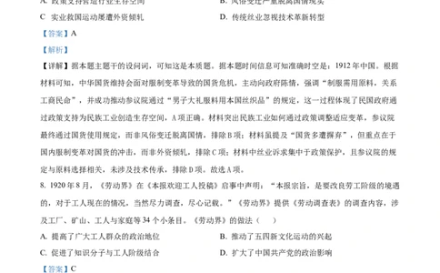 精品解析：广东省惠州市实验中学2025-2026学年高三上学期12月阶段性检测历史试题（解析版）_2025年12月_251207广东省惠州市实验中学2025-2026学年高三上学期12月阶段性检测（全科）