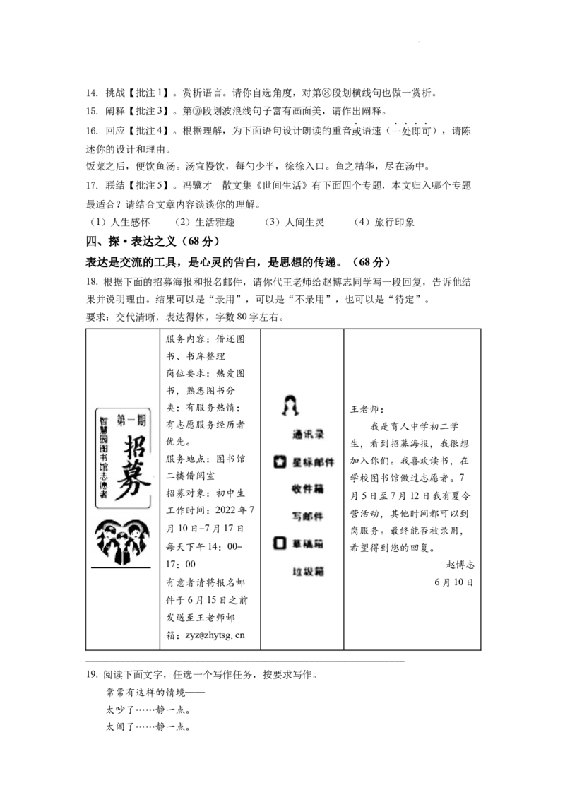 精品解析：2022年浙江省宁波市中考语文真题（原卷版）_中考真题_1.语文中考真题2015-2024年_2022中考语文真题145份20