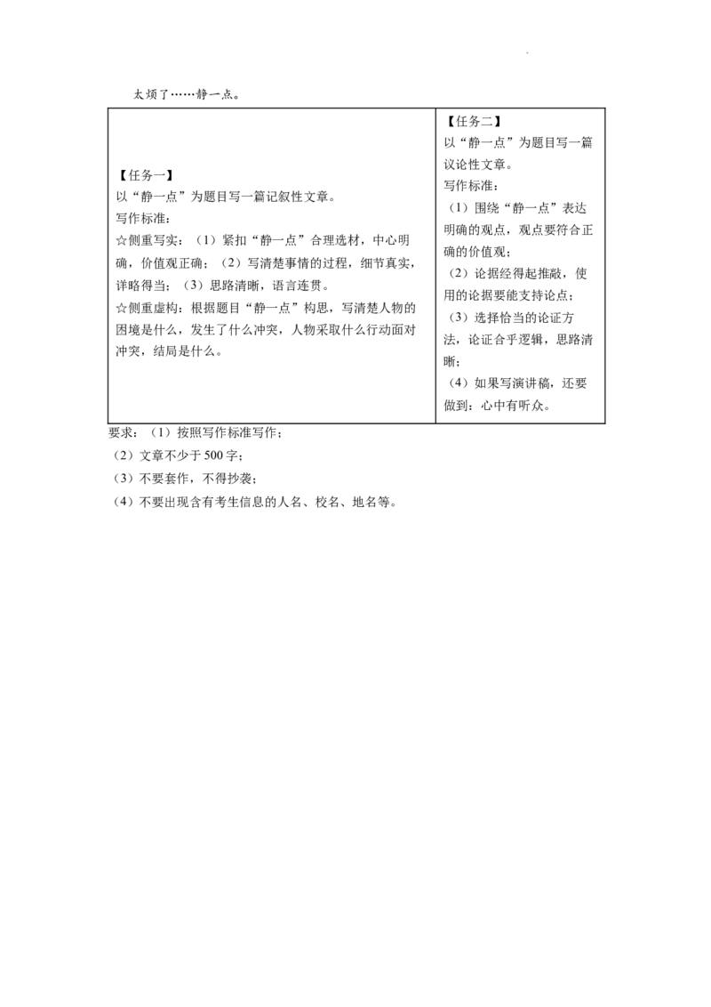 精品解析：2022年浙江省宁波市中考语文真题（原卷版）_中考真题_1.语文中考真题2015-2024年_2022中考语文真题145份20