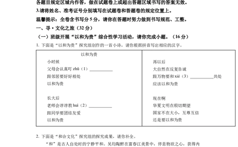 精品解析：2022年浙江省宁波市中考语文真题（原卷版）_中考真题_1.语文中考真题2015-2024年_2022中考语文真题145份20