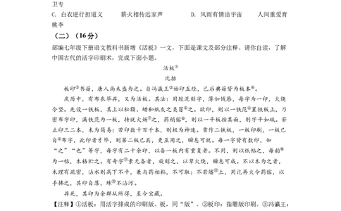 精品解析：2022年浙江省宁波市中考语文真题（原卷版）_中考真题_1.语文中考真题2015-2024年_2022中考语文真题145份20