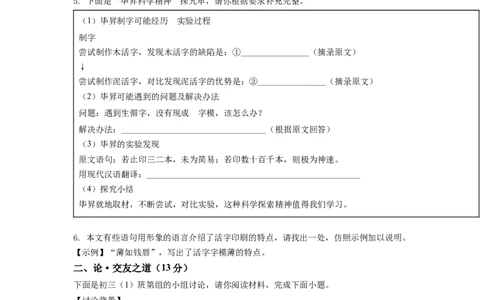 精品解析：2022年浙江省宁波市中考语文真题（原卷版）_中考真题_1.语文中考真题2015-2024年_2022中考语文真题145份20