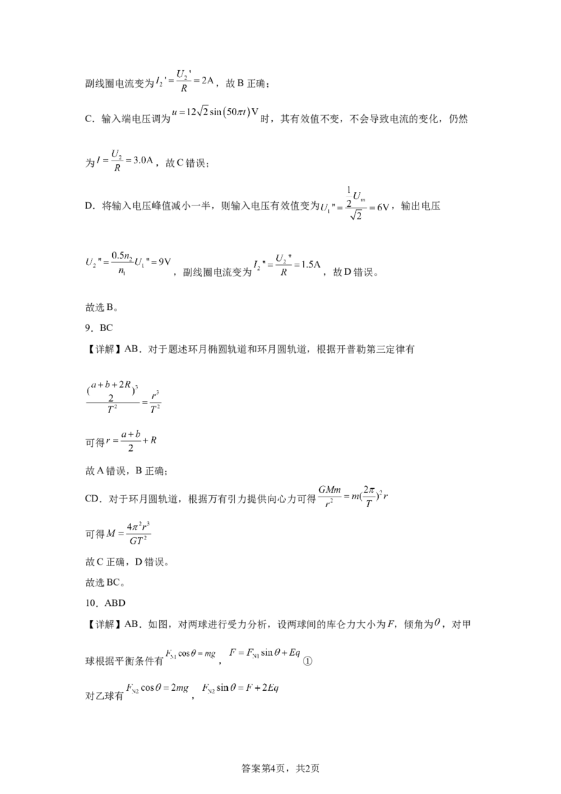 安徽2025年高考安徽卷物理高考真题文档版_1.高考2025全国各省真题+答案_00.2025各省市高考真题及答案（按省份分类）_10、安徽卷（9科全）_4.物理