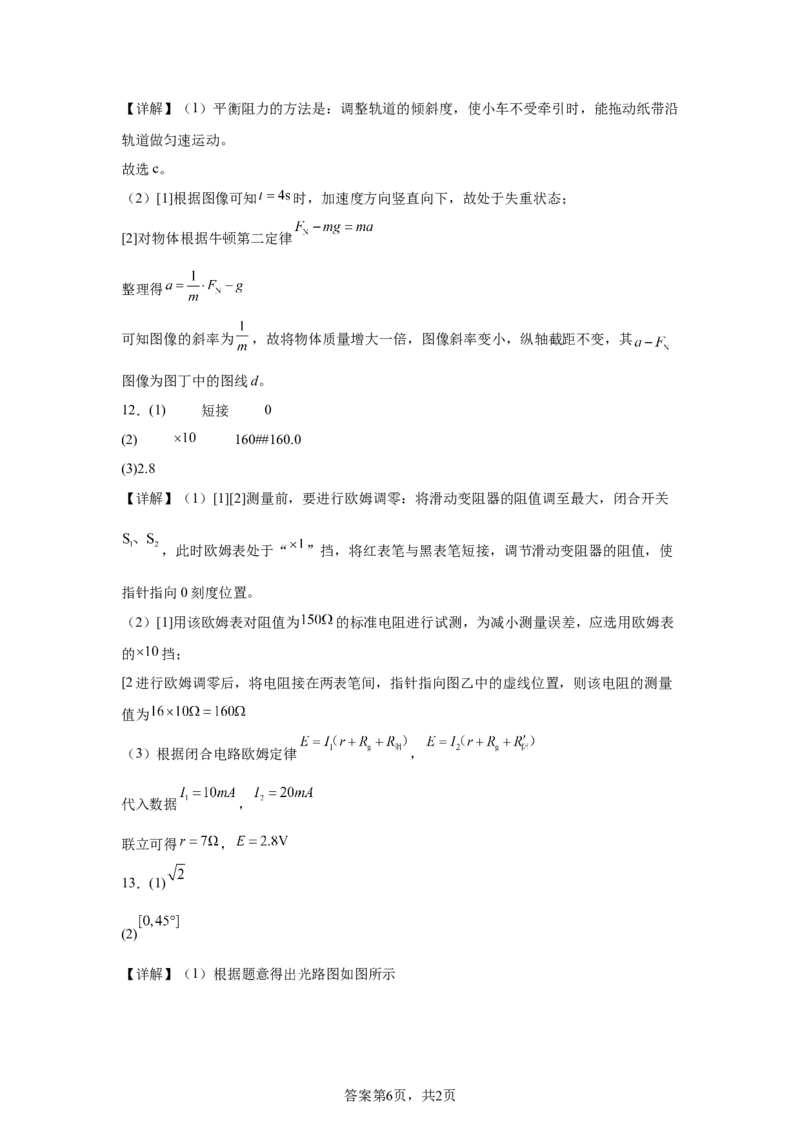 安徽2025年高考安徽卷物理高考真题文档版_1.高考2025全国各省真题+答案_00.2025各省市高考真题及答案（按省份分类）_10、安徽卷（9科全）_4.物理