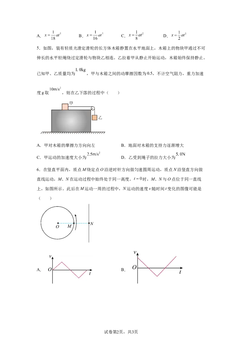 安徽2025年高考安徽卷物理高考真题文档版_1.高考2025全国各省真题+答案_00.2025各省市高考真题及答案（按省份分类）_10、安徽卷（9科全）_4.物理