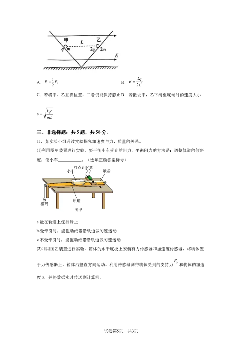 安徽2025年高考安徽卷物理高考真题文档版_1.高考2025全国各省真题+答案_00.2025各省市高考真题及答案（按省份分类）_10、安徽卷（9科全）_4.物理