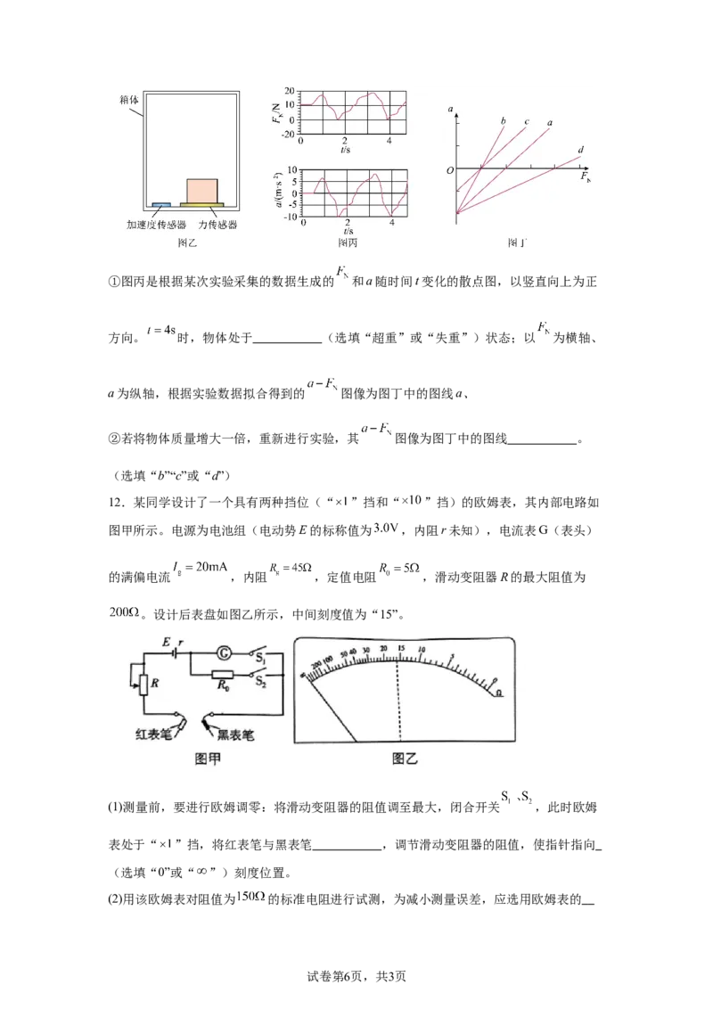 安徽2025年高考安徽卷物理高考真题文档版_1.高考2025全国各省真题+答案_00.2025各省市高考真题及答案（按省份分类）_10、安徽卷（9科全）_4.物理