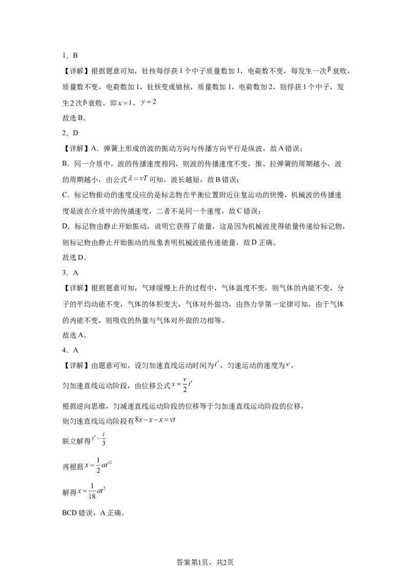 安徽2025年高考安徽卷物理高考真题文档版_1.高考2025全国各省真题+答案_00.2025各省市高考真题及答案（按省份分类）_10、安徽卷（9科全）_4.物理