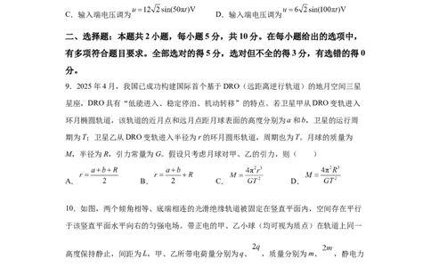 安徽2025年高考安徽卷物理高考真题文档版_1.高考2025全国各省真题+答案_00.2025各省市高考真题及答案（按省份分类）_10、安徽卷（9科全）_4.物理