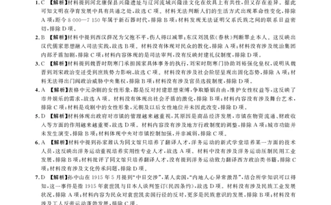 历史答案_2024届河北省高三大数据应用调研联合测评(Ⅳ)_2024届河北省高三大数据应用调研联合测评(Ⅳ)历史