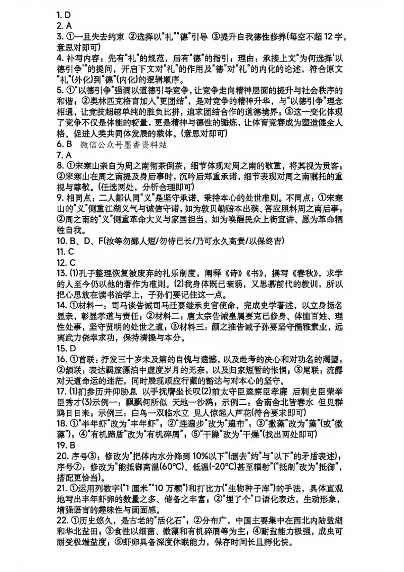 语文答案-山东齐鲁名校大联考2026届山东省高三第三次联合检测_2025年12月_251216山东齐鲁名校大联考2026届山东省高三第三次联合检测