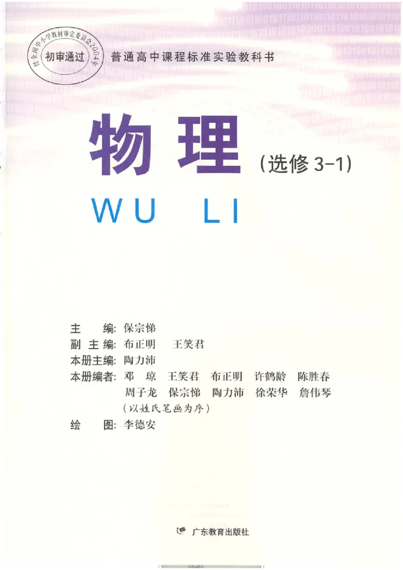 粤教版高中物理选修3-1_4-教培资料-26年最新资料-同步更新_初中高中教资_03科三专项（进去保存报考的学科即可）_02科三专项（笔记真题思维导图教学设计版本二）