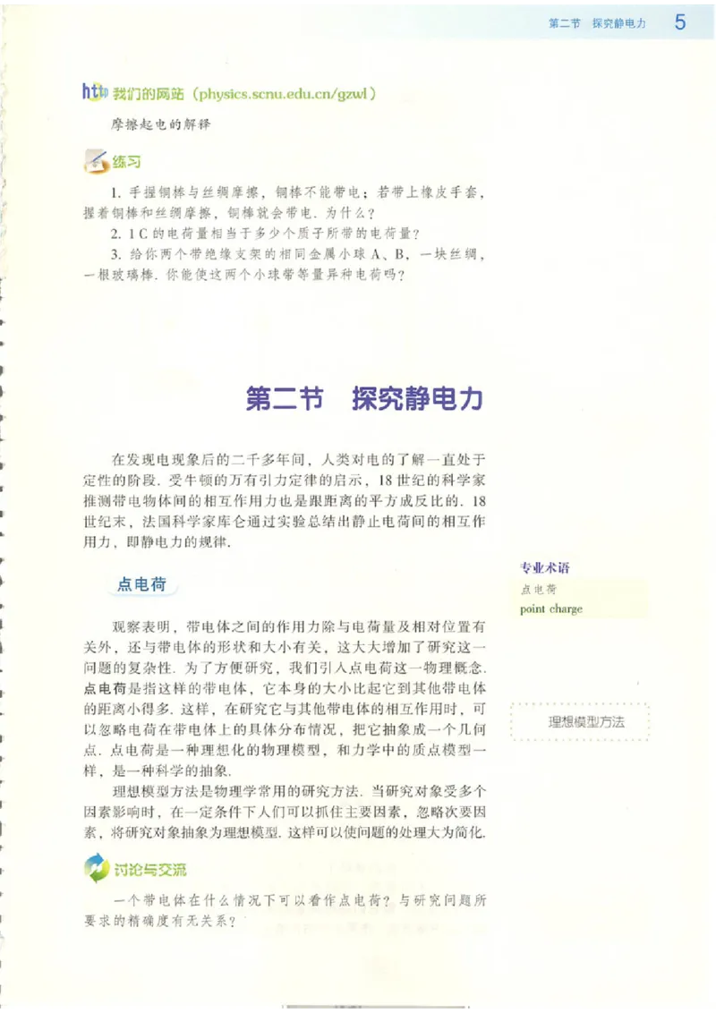 粤教版高中物理选修3-1_4-教培资料-26年最新资料-同步更新_初中高中教资_03科三专项（进去保存报考的学科即可）_02科三专项（笔记真题思维导图教学设计版本二）