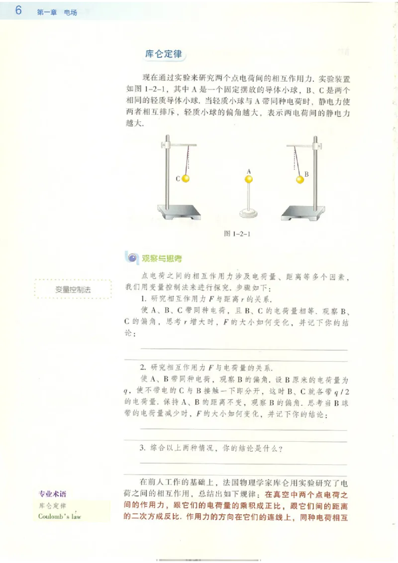 粤教版高中物理选修3-1_4-教培资料-26年最新资料-同步更新_初中高中教资_03科三专项（进去保存报考的学科即可）_02科三专项（笔记真题思维导图教学设计版本二）