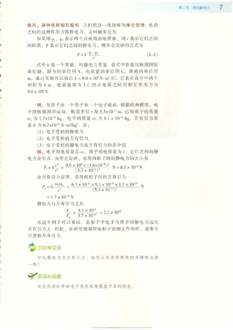 粤教版高中物理选修3-1_4-教培资料-26年最新资料-同步更新_初中高中教资_03科三专项（进去保存报考的学科即可）_02科三专项（笔记真题思维导图教学设计版本二）