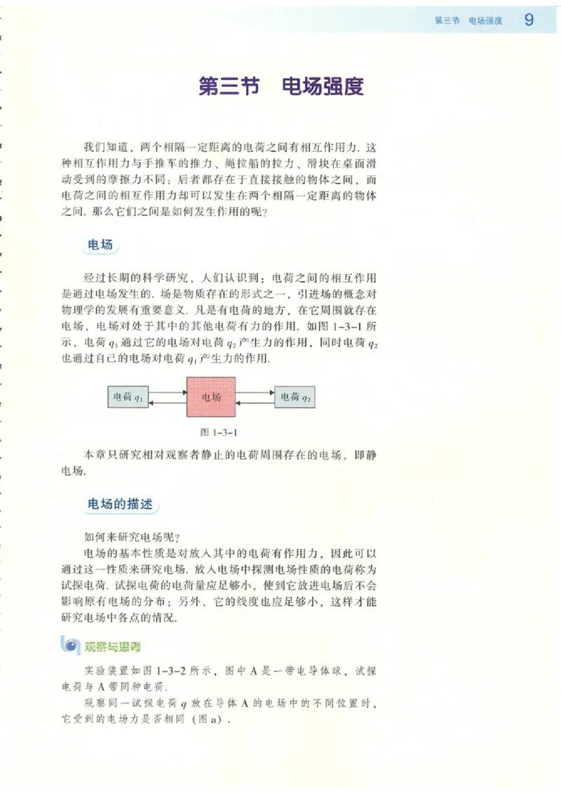 粤教版高中物理选修3-1_4-教培资料-26年最新资料-同步更新_初中高中教资_03科三专项（进去保存报考的学科即可）_02科三专项（笔记真题思维导图教学设计版本二）