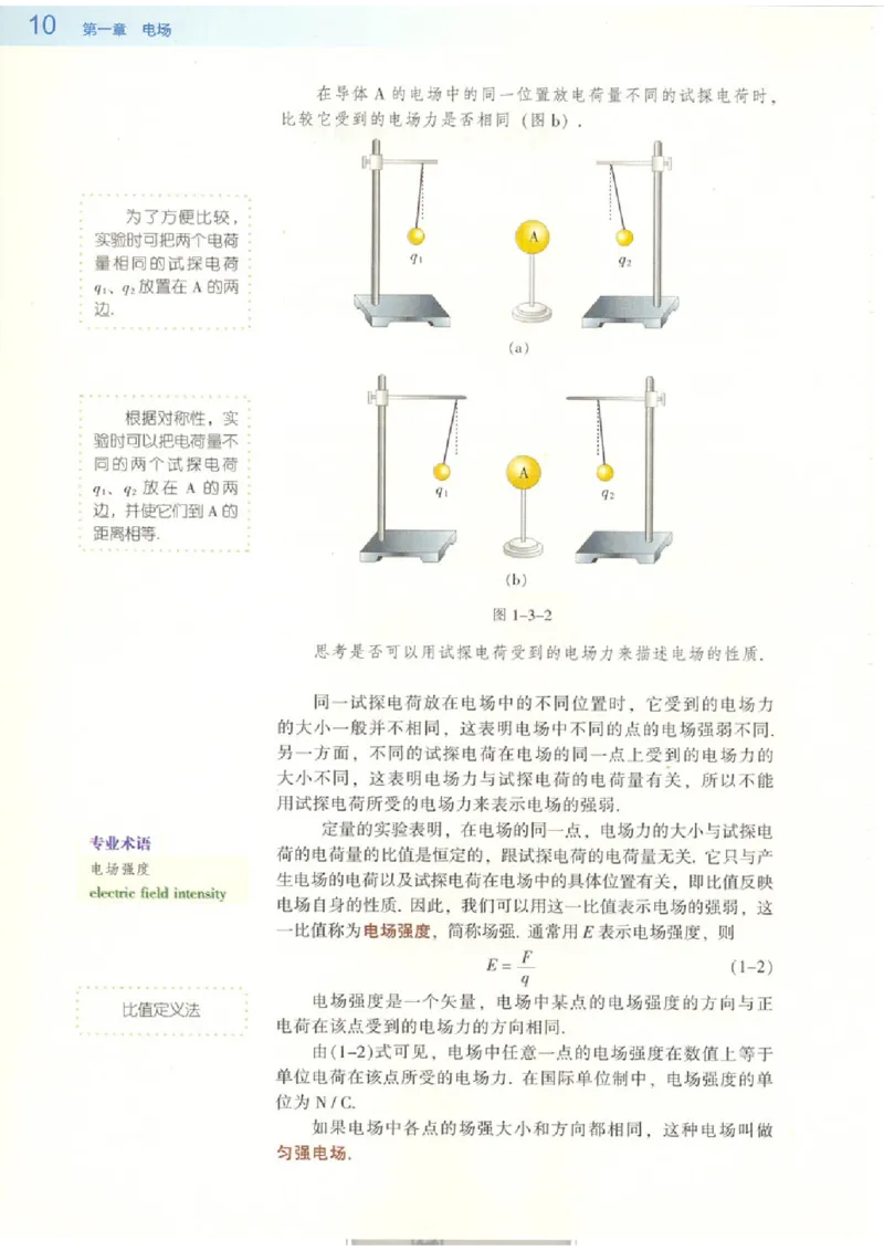 粤教版高中物理选修3-1_4-教培资料-26年最新资料-同步更新_初中高中教资_03科三专项（进去保存报考的学科即可）_02科三专项（笔记真题思维导图教学设计版本二）