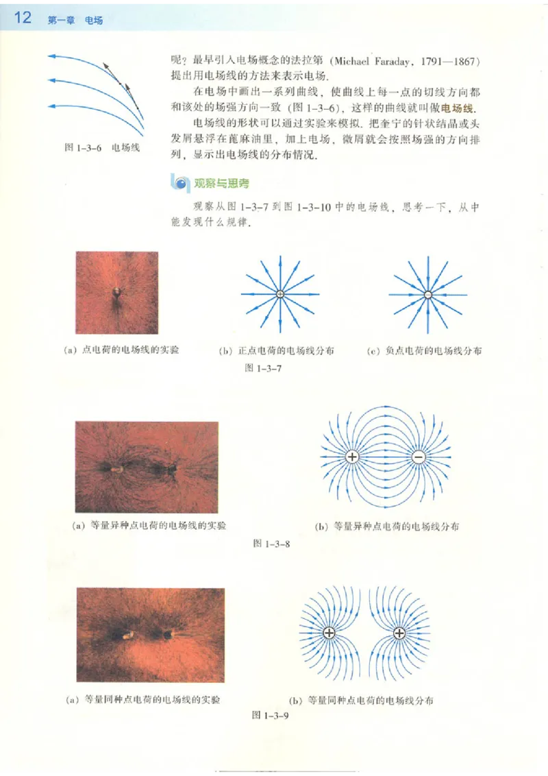 粤教版高中物理选修3-1_4-教培资料-26年最新资料-同步更新_初中高中教资_03科三专项（进去保存报考的学科即可）_02科三专项（笔记真题思维导图教学设计版本二）