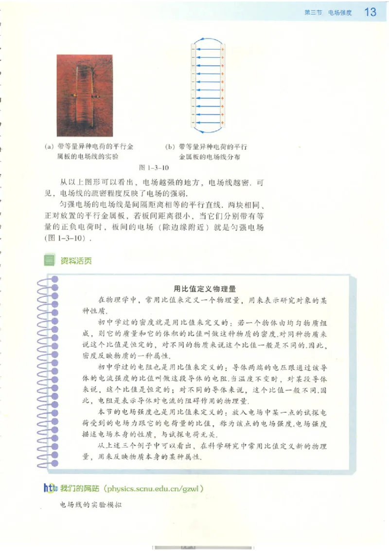 粤教版高中物理选修3-1_4-教培资料-26年最新资料-同步更新_初中高中教资_03科三专项（进去保存报考的学科即可）_02科三专项（笔记真题思维导图教学设计版本二）