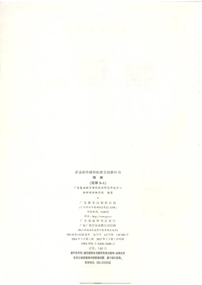 粤教版高中物理选修3-1_4-教培资料-26年最新资料-同步更新_初中高中教资_03科三专项（进去保存报考的学科即可）_02科三专项（笔记真题思维导图教学设计版本二）