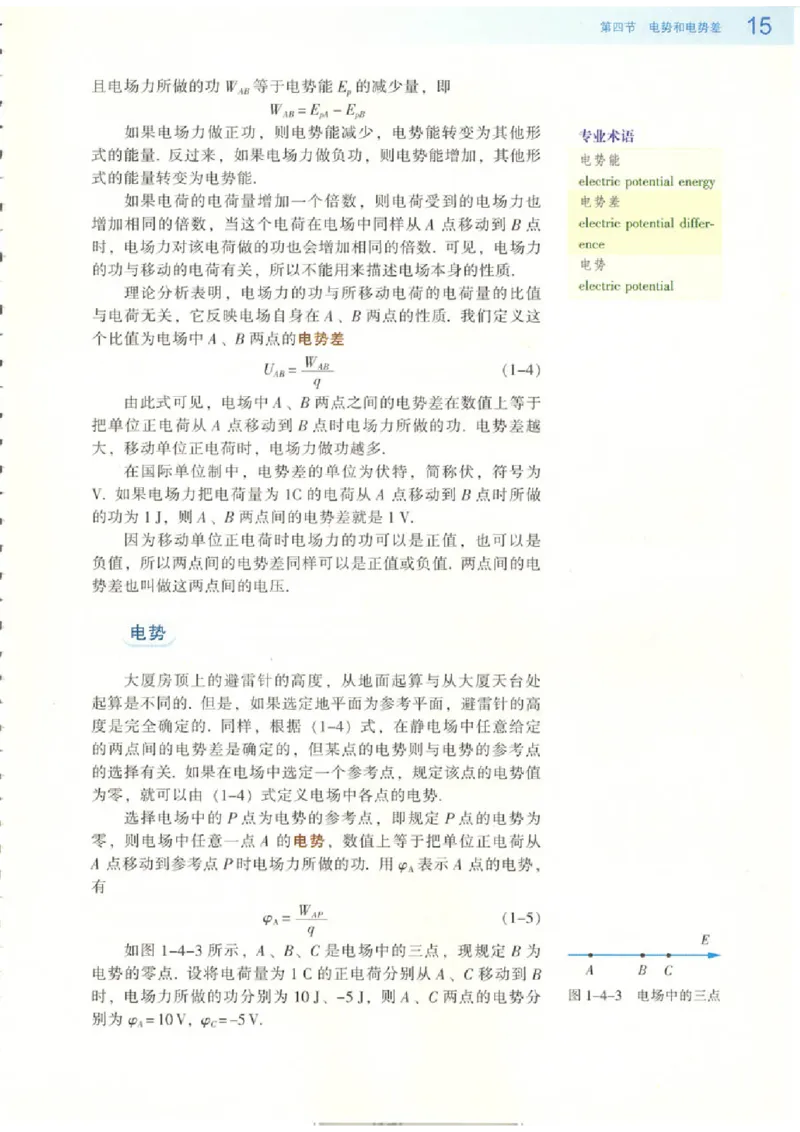 粤教版高中物理选修3-1_4-教培资料-26年最新资料-同步更新_初中高中教资_03科三专项（进去保存报考的学科即可）_02科三专项（笔记真题思维导图教学设计版本二）