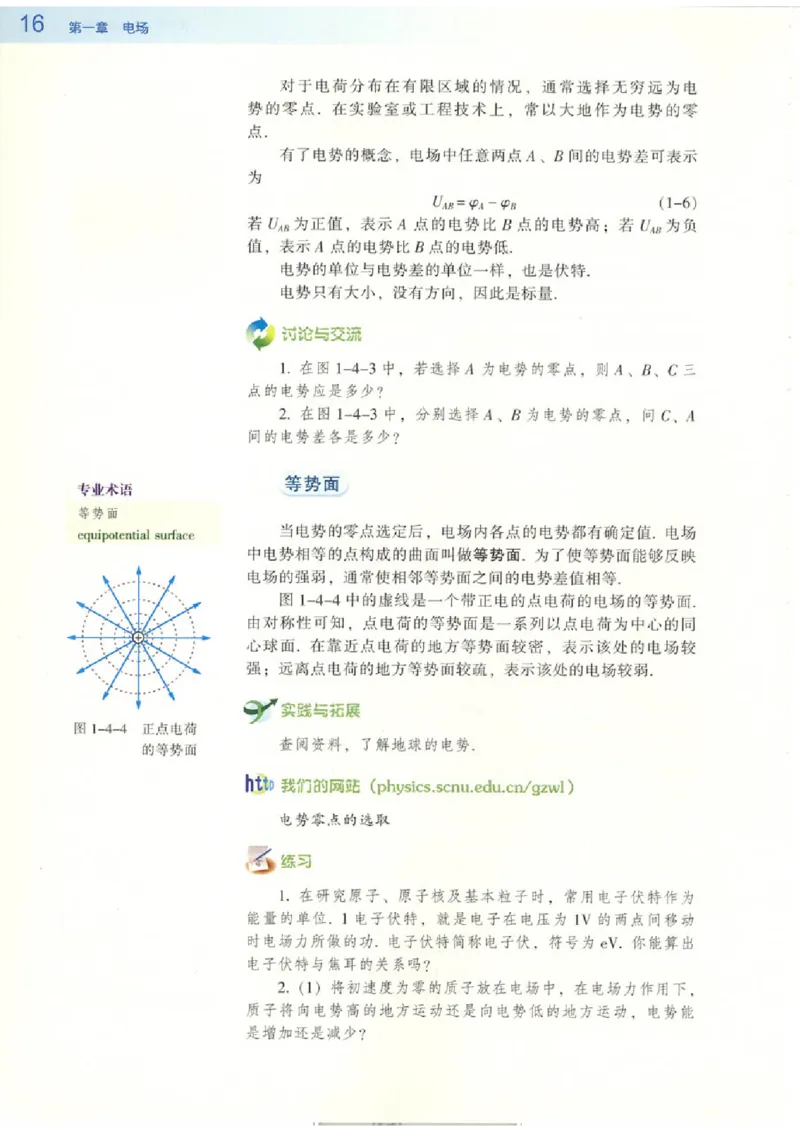 粤教版高中物理选修3-1_4-教培资料-26年最新资料-同步更新_初中高中教资_03科三专项（进去保存报考的学科即可）_02科三专项（笔记真题思维导图教学设计版本二）