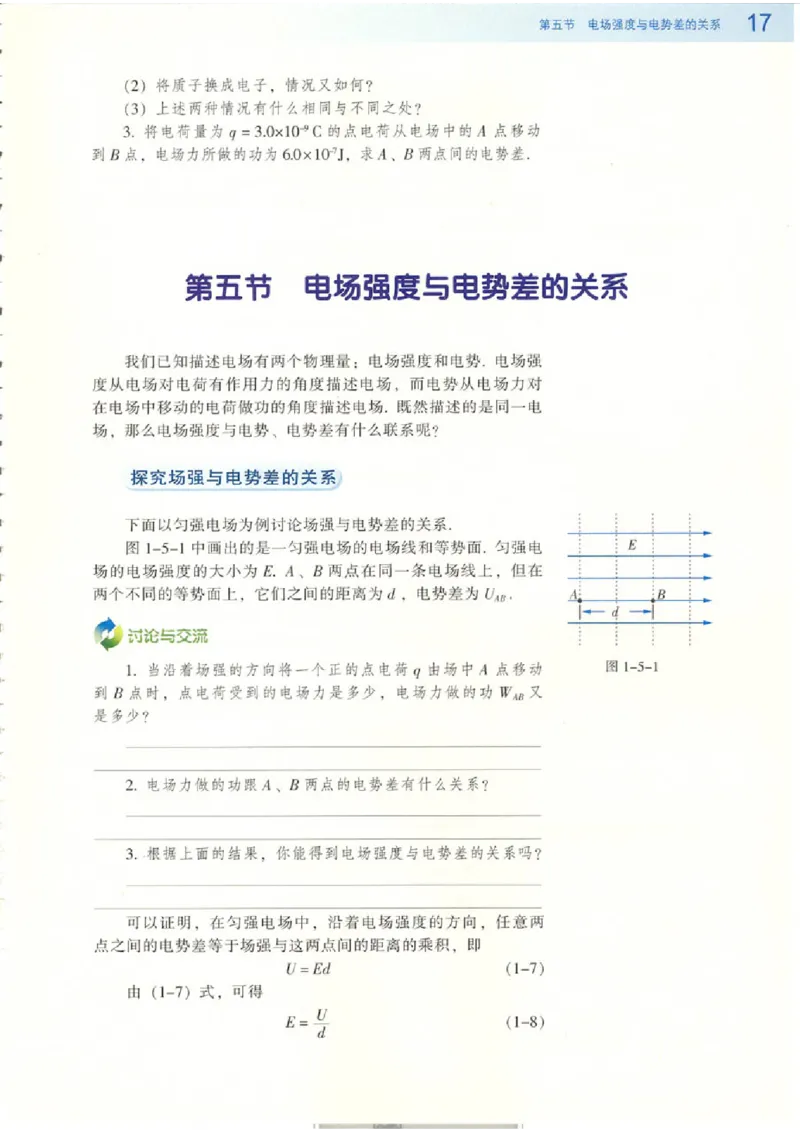粤教版高中物理选修3-1_4-教培资料-26年最新资料-同步更新_初中高中教资_03科三专项（进去保存报考的学科即可）_02科三专项（笔记真题思维导图教学设计版本二）