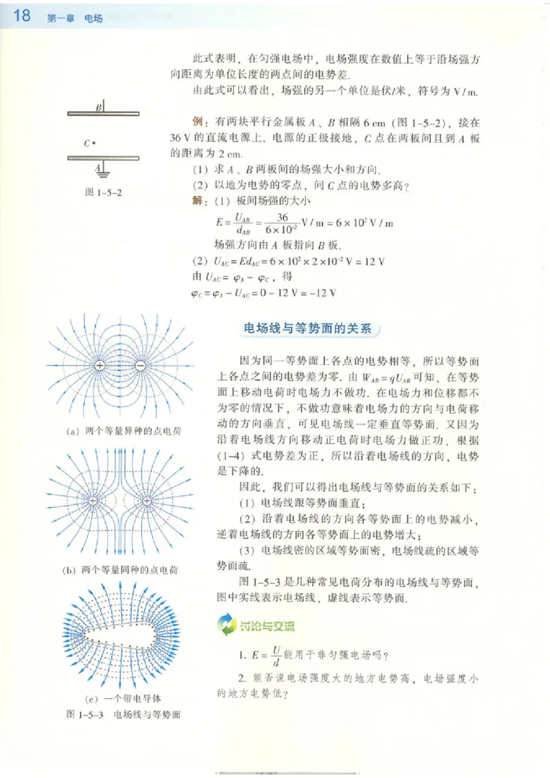粤教版高中物理选修3-1_4-教培资料-26年最新资料-同步更新_初中高中教资_03科三专项（进去保存报考的学科即可）_02科三专项（笔记真题思维导图教学设计版本二）