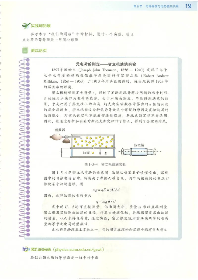 粤教版高中物理选修3-1_4-教培资料-26年最新资料-同步更新_初中高中教资_03科三专项（进去保存报考的学科即可）_02科三专项（笔记真题思维导图教学设计版本二）