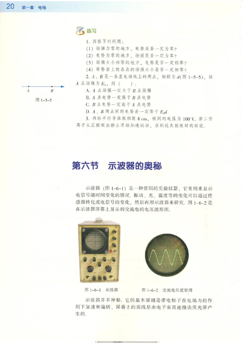 粤教版高中物理选修3-1_4-教培资料-26年最新资料-同步更新_初中高中教资_03科三专项（进去保存报考的学科即可）_02科三专项（笔记真题思维导图教学设计版本二）