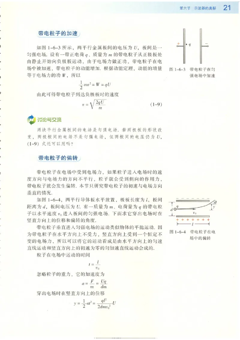 粤教版高中物理选修3-1_4-教培资料-26年最新资料-同步更新_初中高中教资_03科三专项（进去保存报考的学科即可）_02科三专项（笔记真题思维导图教学设计版本二）