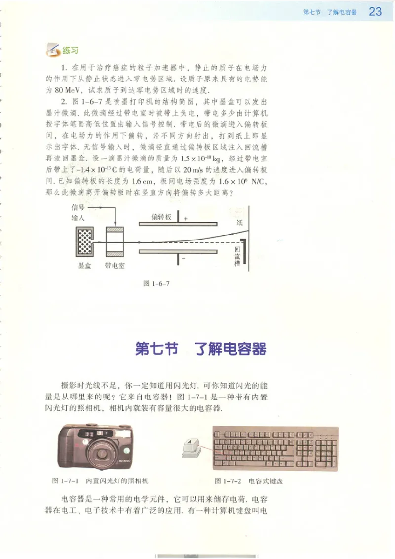 粤教版高中物理选修3-1_4-教培资料-26年最新资料-同步更新_初中高中教资_03科三专项（进去保存报考的学科即可）_02科三专项（笔记真题思维导图教学设计版本二）