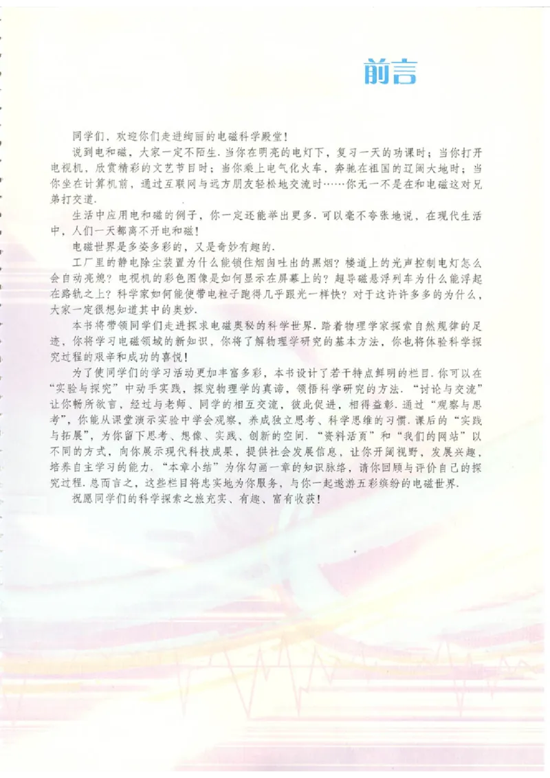 粤教版高中物理选修3-1_4-教培资料-26年最新资料-同步更新_初中高中教资_03科三专项（进去保存报考的学科即可）_02科三专项（笔记真题思维导图教学设计版本二）