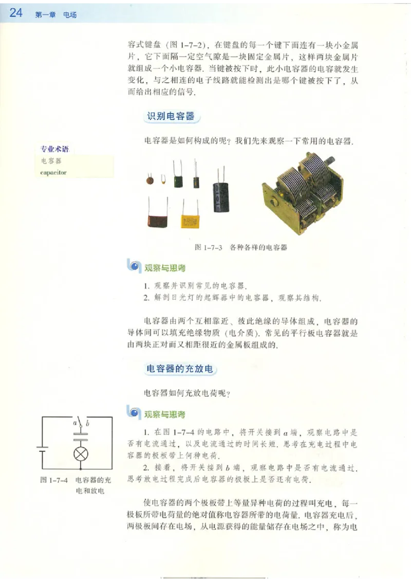 粤教版高中物理选修3-1_4-教培资料-26年最新资料-同步更新_初中高中教资_03科三专项（进去保存报考的学科即可）_02科三专项（笔记真题思维导图教学设计版本二）