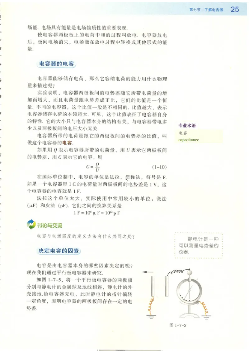 粤教版高中物理选修3-1_4-教培资料-26年最新资料-同步更新_初中高中教资_03科三专项（进去保存报考的学科即可）_02科三专项（笔记真题思维导图教学设计版本二）