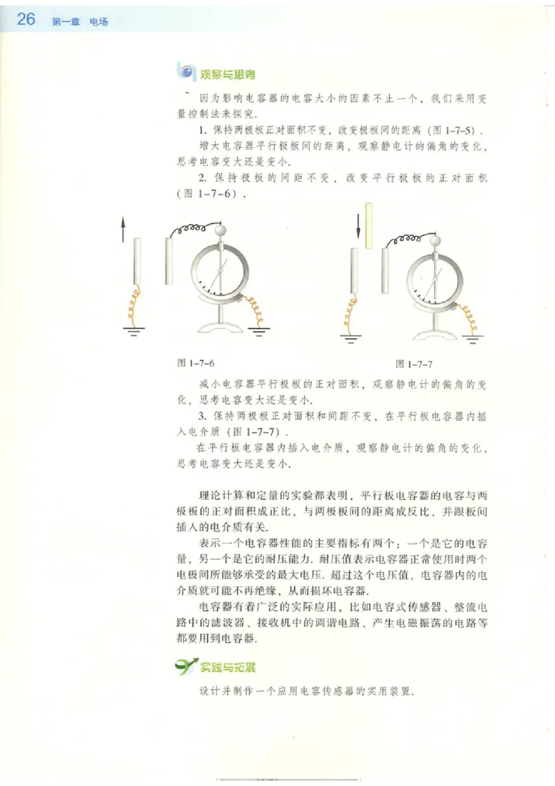 粤教版高中物理选修3-1_4-教培资料-26年最新资料-同步更新_初中高中教资_03科三专项（进去保存报考的学科即可）_02科三专项（笔记真题思维导图教学设计版本二）
