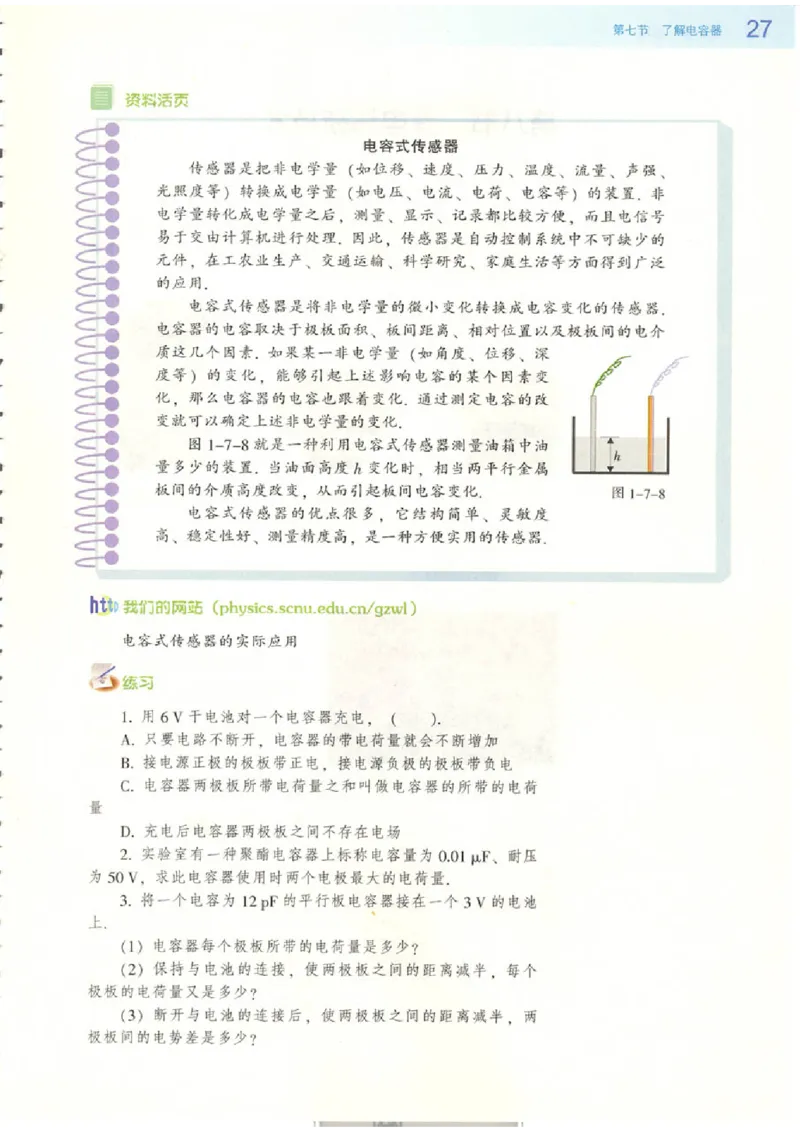 粤教版高中物理选修3-1_4-教培资料-26年最新资料-同步更新_初中高中教资_03科三专项（进去保存报考的学科即可）_02科三专项（笔记真题思维导图教学设计版本二）