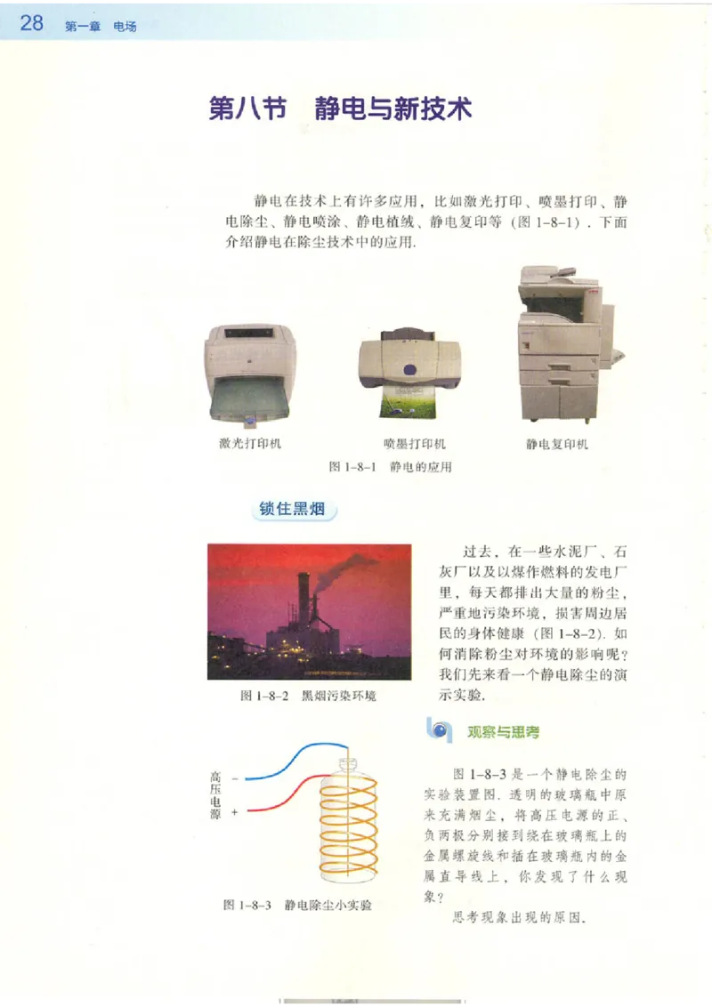 粤教版高中物理选修3-1_4-教培资料-26年最新资料-同步更新_初中高中教资_03科三专项（进去保存报考的学科即可）_02科三专项（笔记真题思维导图教学设计版本二）
