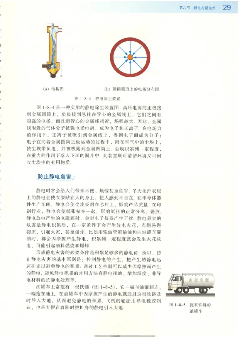 粤教版高中物理选修3-1_4-教培资料-26年最新资料-同步更新_初中高中教资_03科三专项（进去保存报考的学科即可）_02科三专项（笔记真题思维导图教学设计版本二）