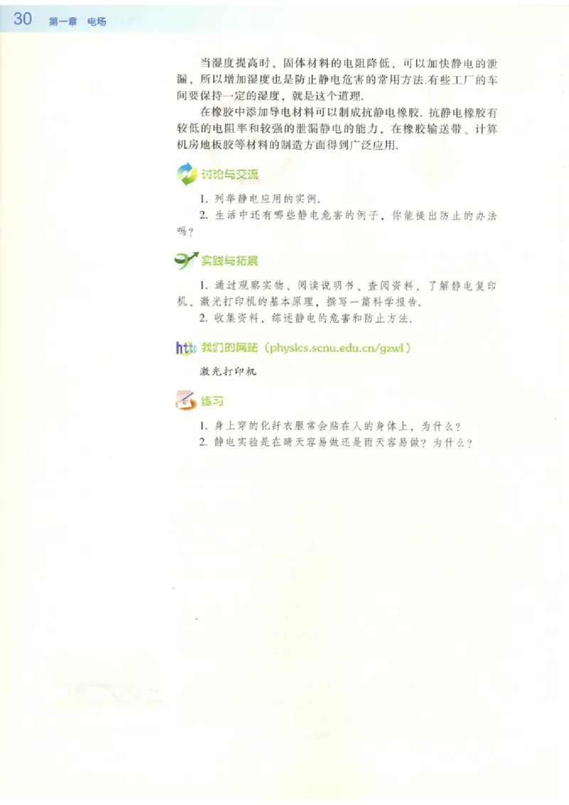 粤教版高中物理选修3-1_4-教培资料-26年最新资料-同步更新_初中高中教资_03科三专项（进去保存报考的学科即可）_02科三专项（笔记真题思维导图教学设计版本二）