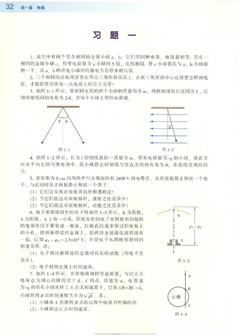 粤教版高中物理选修3-1_4-教培资料-26年最新资料-同步更新_初中高中教资_03科三专项（进去保存报考的学科即可）_02科三专项（笔记真题思维导图教学设计版本二）