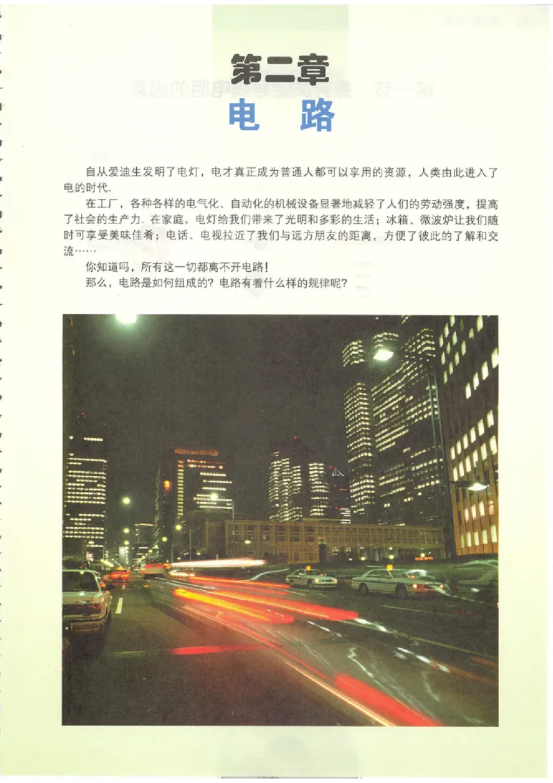 粤教版高中物理选修3-1_4-教培资料-26年最新资料-同步更新_初中高中教资_03科三专项（进去保存报考的学科即可）_02科三专项（笔记真题思维导图教学设计版本二）