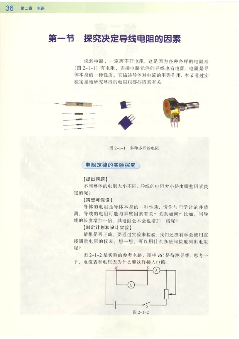 粤教版高中物理选修3-1_4-教培资料-26年最新资料-同步更新_初中高中教资_03科三专项（进去保存报考的学科即可）_02科三专项（笔记真题思维导图教学设计版本二）