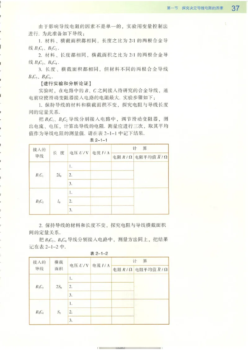 粤教版高中物理选修3-1_4-教培资料-26年最新资料-同步更新_初中高中教资_03科三专项（进去保存报考的学科即可）_02科三专项（笔记真题思维导图教学设计版本二）
