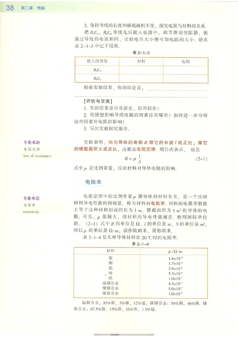 粤教版高中物理选修3-1_4-教培资料-26年最新资料-同步更新_初中高中教资_03科三专项（进去保存报考的学科即可）_02科三专项（笔记真题思维导图教学设计版本二）