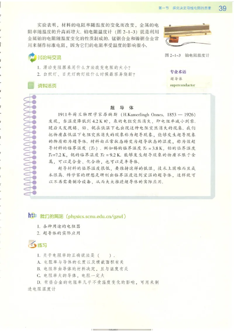 粤教版高中物理选修3-1_4-教培资料-26年最新资料-同步更新_初中高中教资_03科三专项（进去保存报考的学科即可）_02科三专项（笔记真题思维导图教学设计版本二）